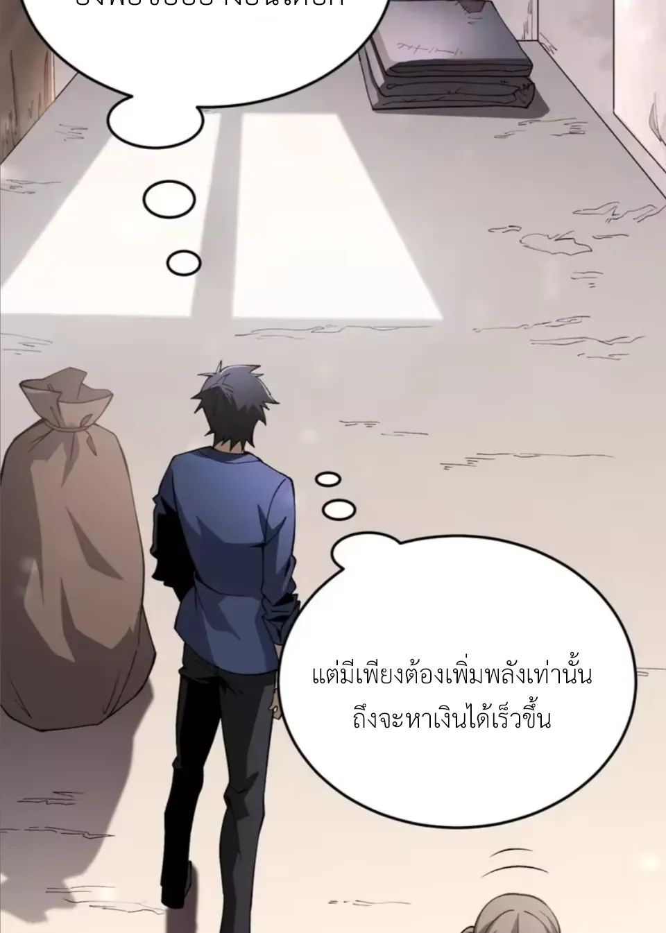 ปรมาจารย์เทพสะท้านมหานคร ตอนที่ 5 หน้า 29