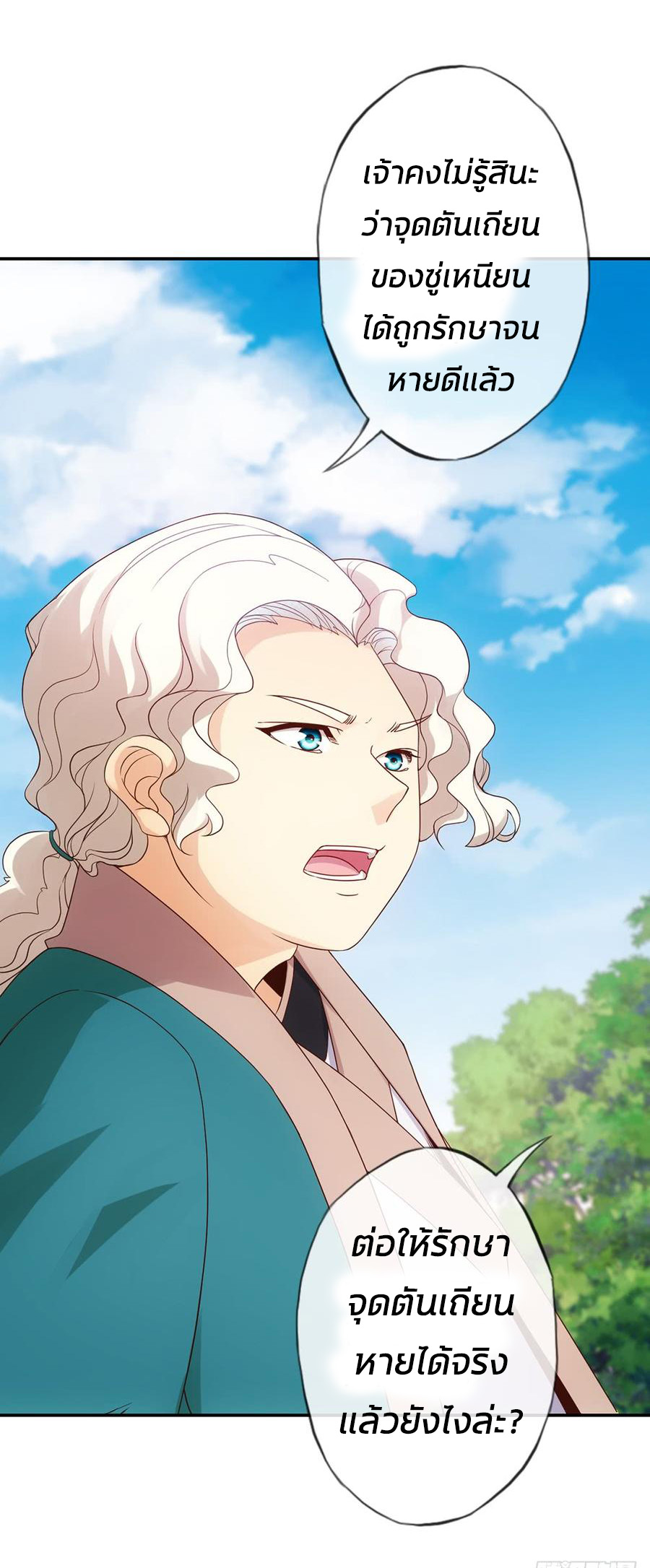เทพเจ้าหงส์สวรรค์ ตอนที่ 5 หน้า 13