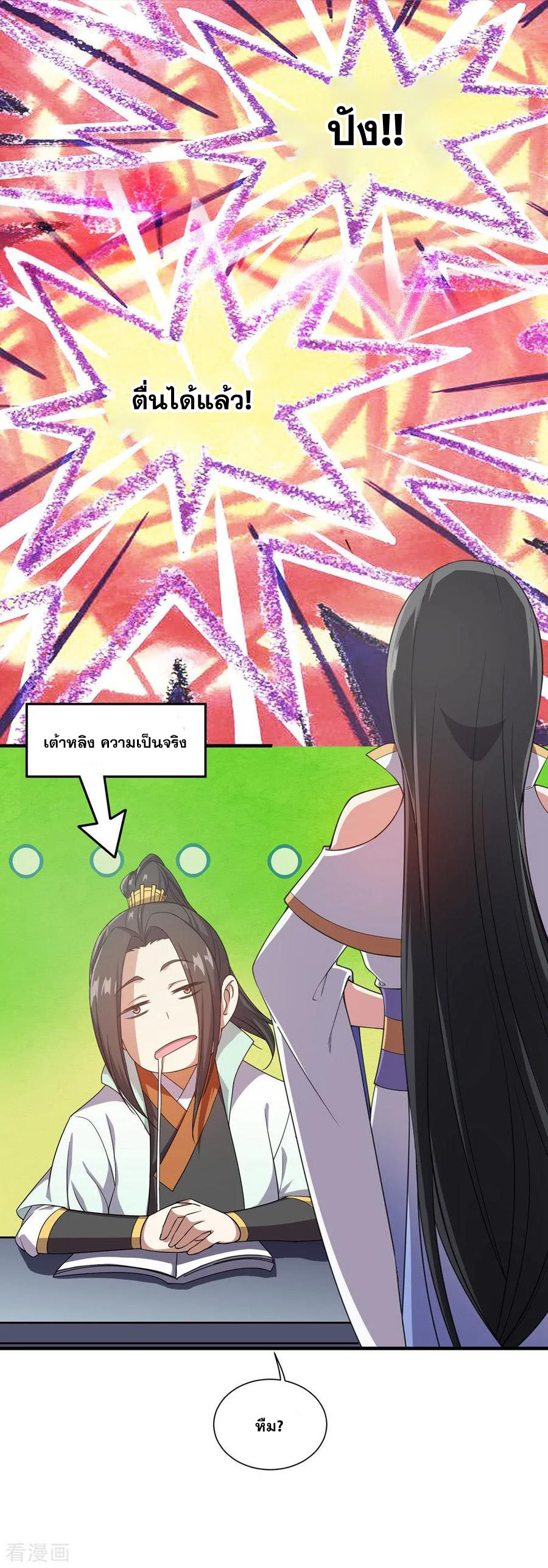 เทพอสูรสยบฟ้า ตอนที่ 1 หน้า 6