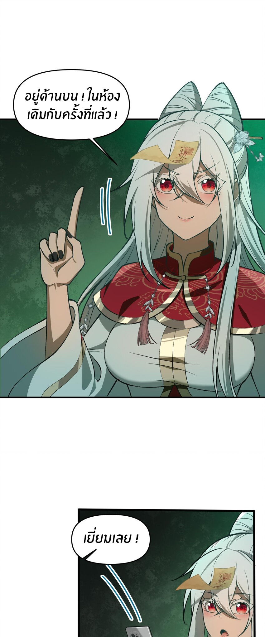 During the live broadcast, I proposed to the female ghost - she really agreed?! ตอนที่ 19 หน้า 34