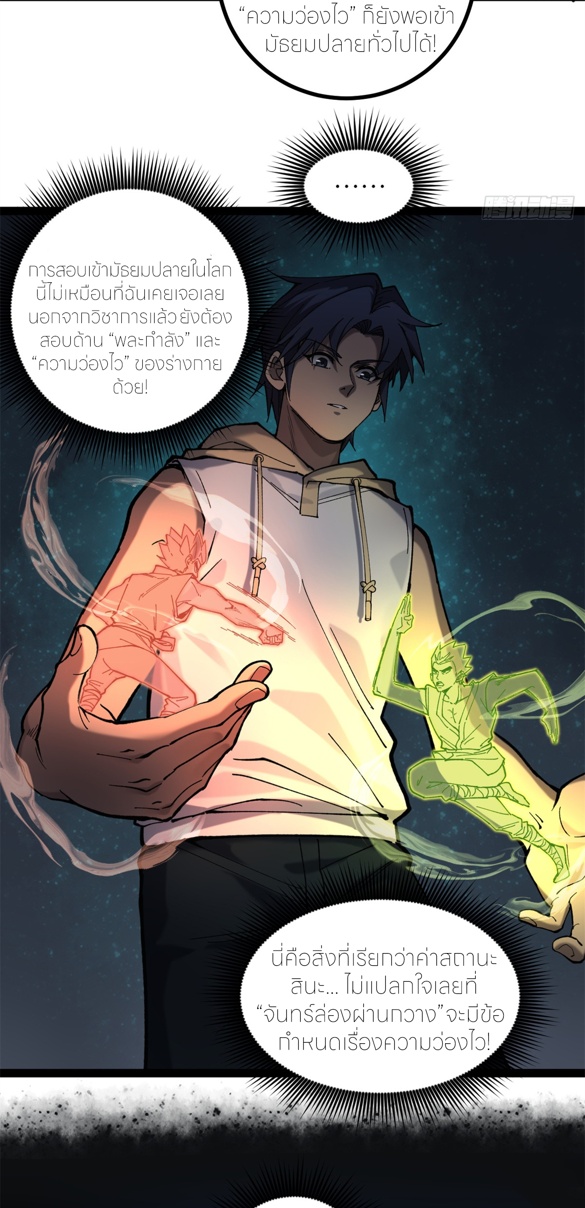 ผู้พิทักษ์ประตูจักรวาล ตอนที่ 5 หน้า 8
