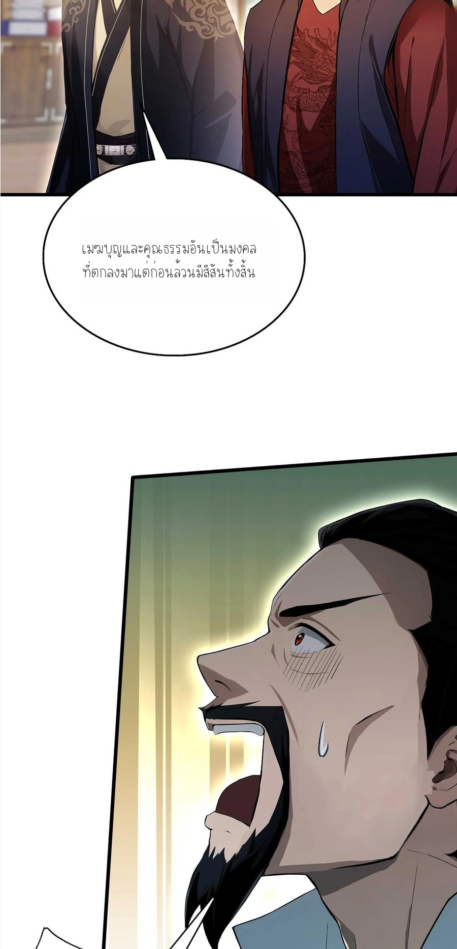 ฉันเป็นไม่รู้ตัวเองว่าโหด~ ตอนที่ 6 หน้า 19