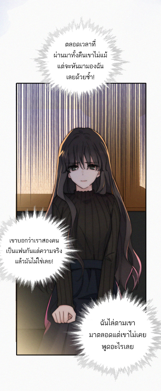 เพียงรัก Only Love ตอนที่ 11 หน้า 12