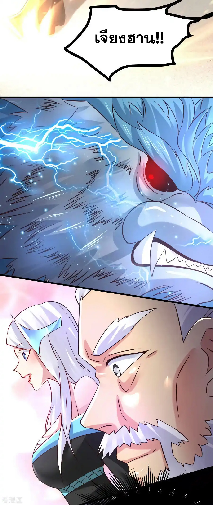 เซียนร้อยรักเขยนี้ขอบ่มเซียนให้พ่อตา-Immortal Husband on The Earth ตอนที่ 1 หน้า 16