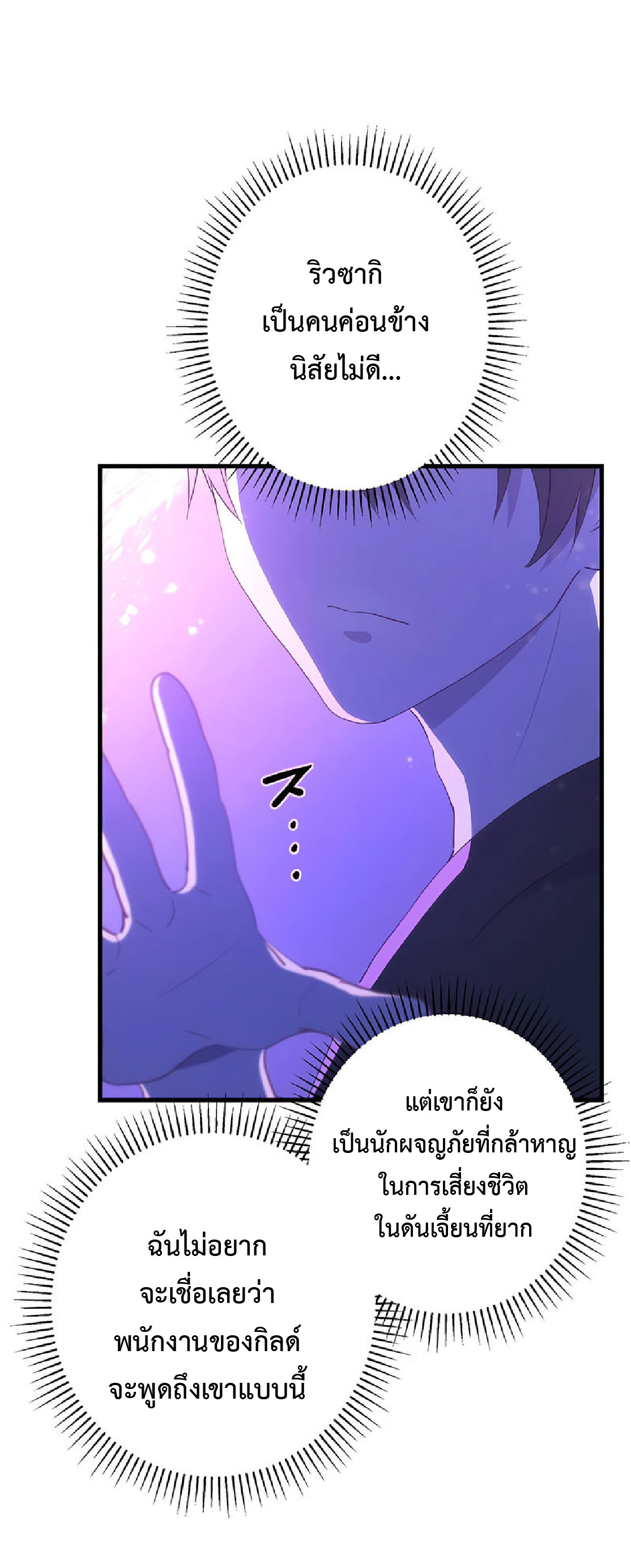 การกลับชาติมาเกิดของจอมเวทย์ต้องห้าม (Reincarnation of the Forbidden Archmage) ตอนที่ 32 หน้า 16