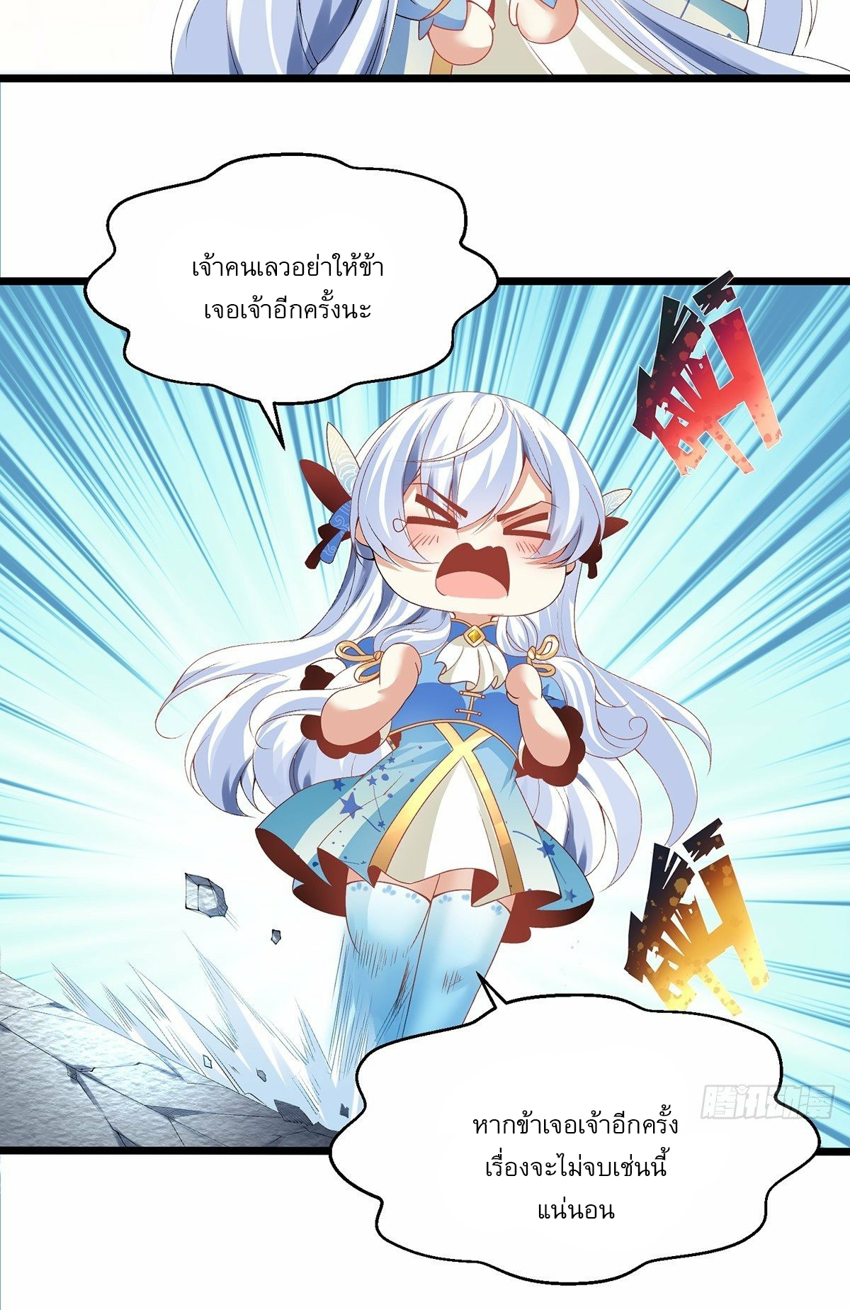 เทพกระบี่มรณะ (ชนจีน) ตอนที่ 21 หน้า 10