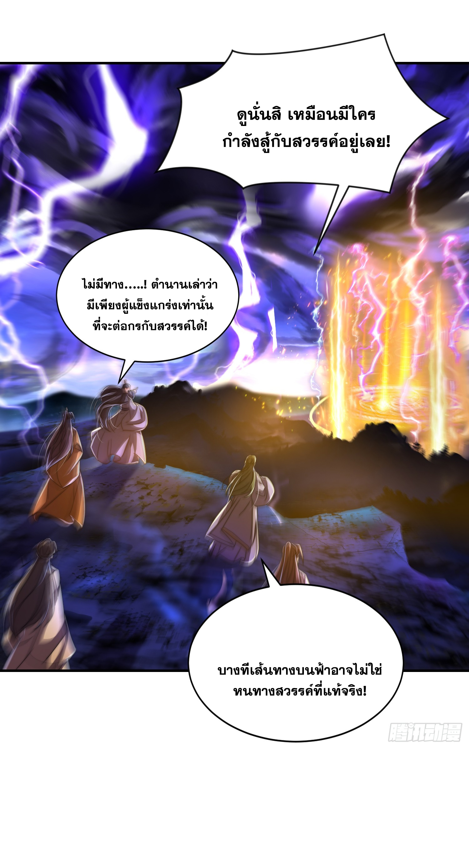 พิชิตใจท่านอาจารย์หญิงผู้งดงาม (ทันจีน) ตอนที่ 28 หน้า 66