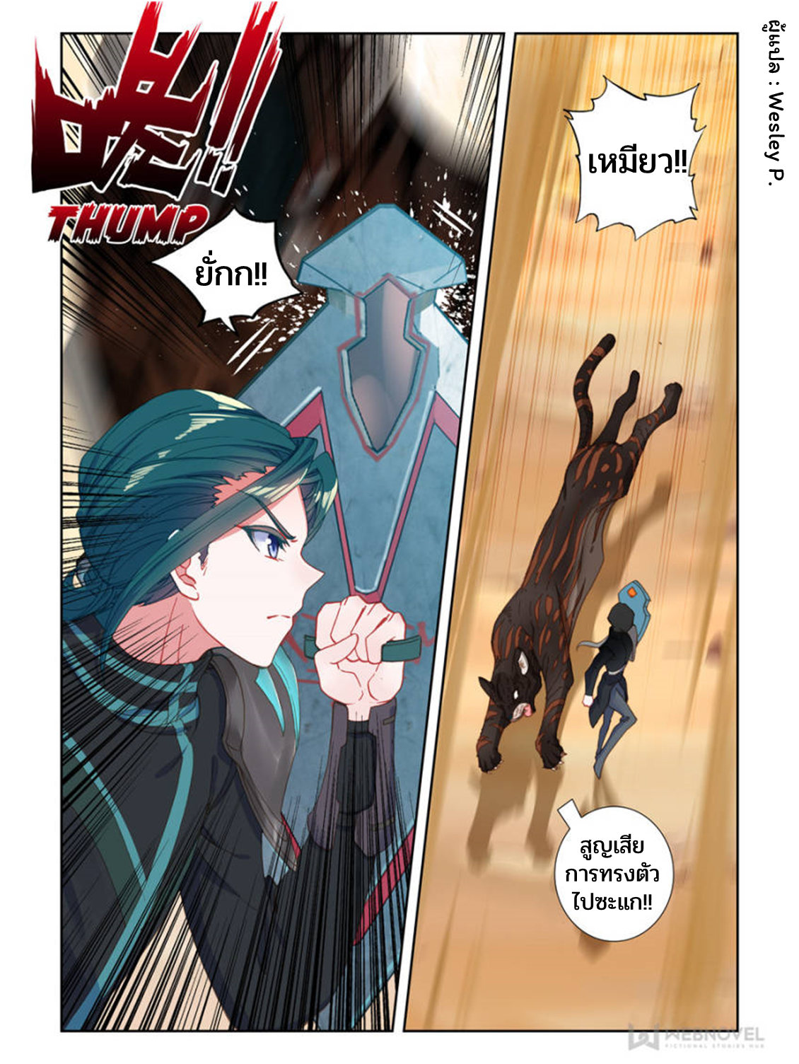 Swallowed star ศึกล้างดวงดาว ตอนที่ 49 หน้า 3