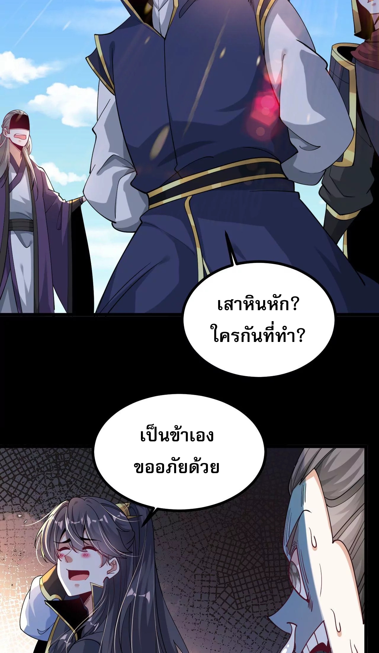 ท้าทายดินแดนพระเจ้า ตอนที่ 27 หน้า 25