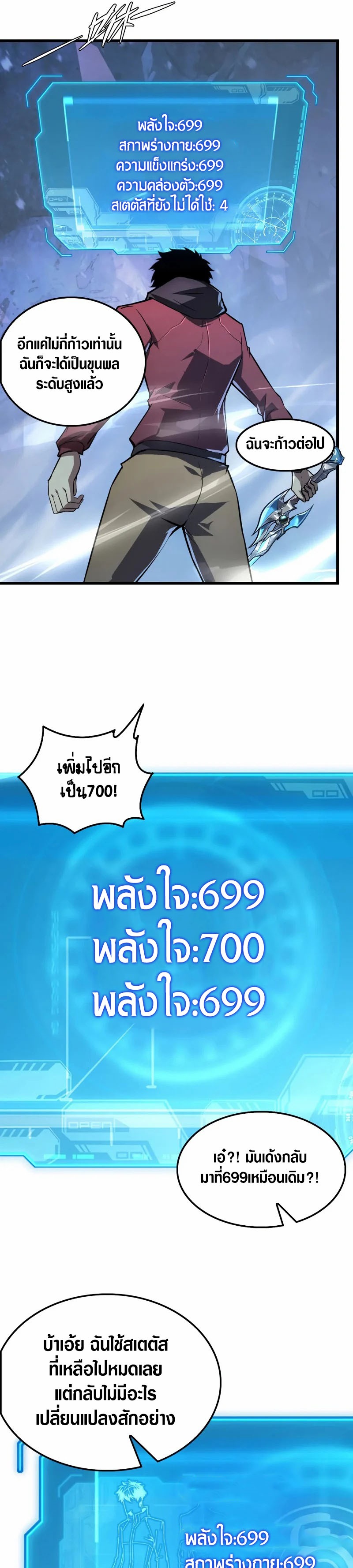Rise From The Rubble |  เศษซากวันสิ้นโลก ตอนที่ 146 หน้า 29