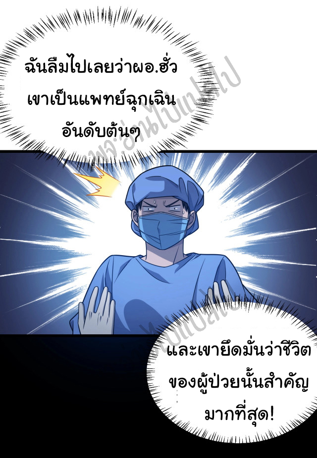 สุดยอดระบบของหมอหลิงหรัน ตอนที่ 23 หน้า 9
