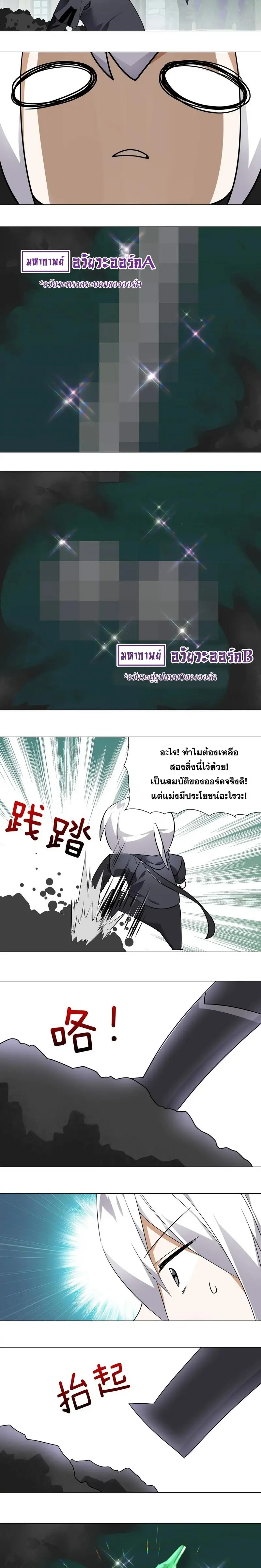 My Harem Grew So Large I Was Forced to Ascend ฮาเร็มสาวที่ต่างโลก ตอนที่ 7 หน้า 8