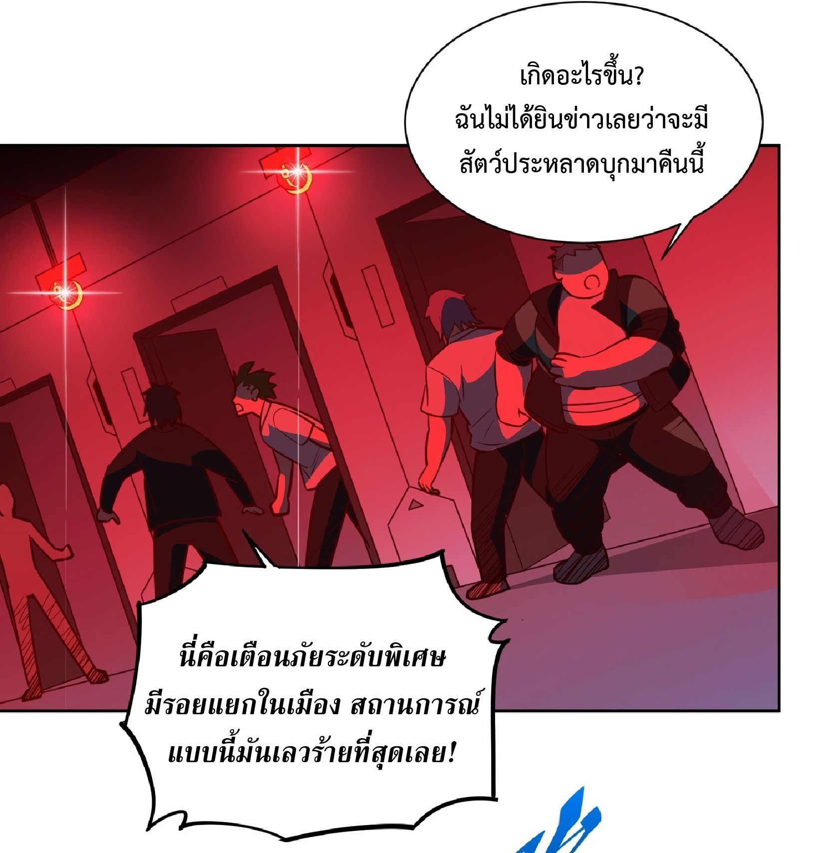 The People On Earth Are Too Ferocious ตอนที่ 60 หน้า 30