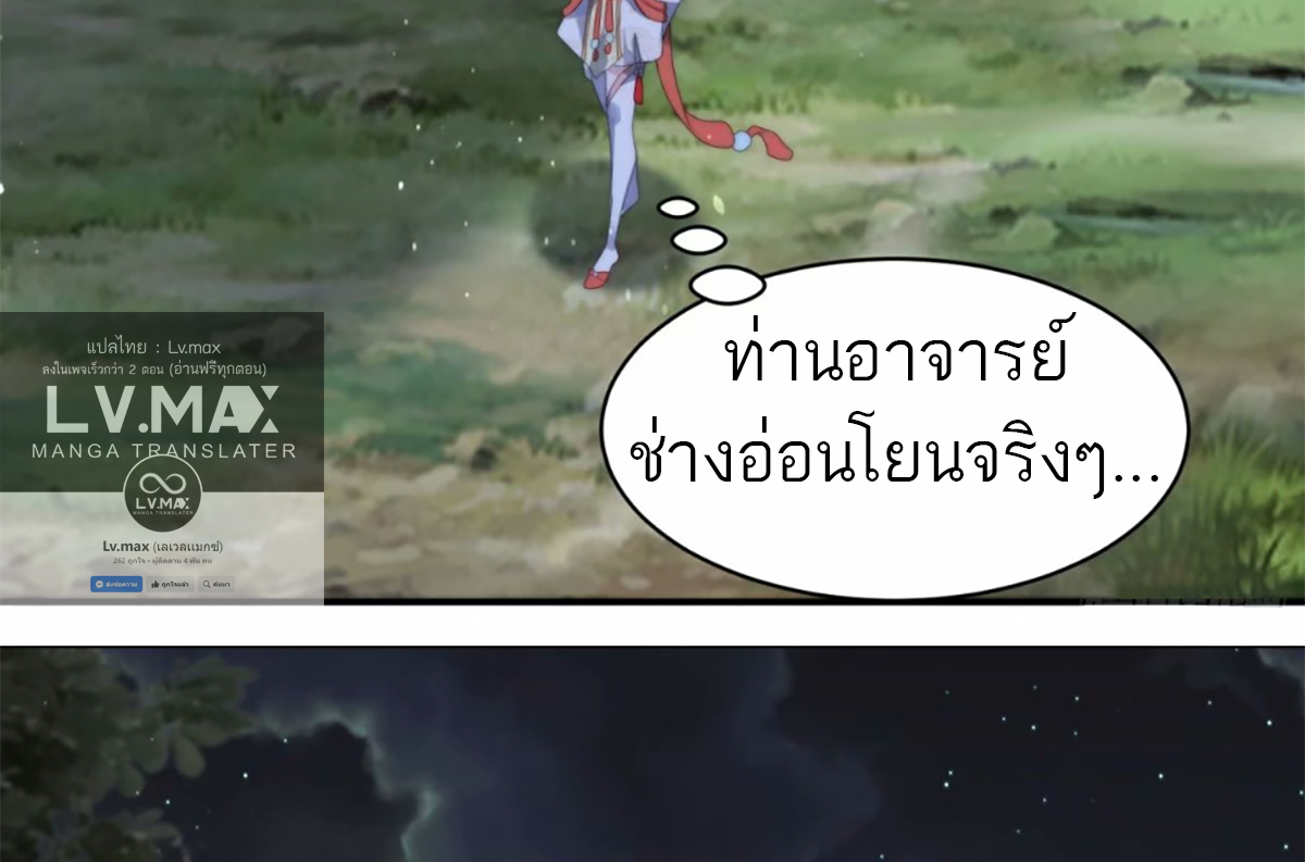 ซวยแล้วข้าโดนตามล่าจากศิษย์ในสำนัก ตอนที่ 44 หน้า 54