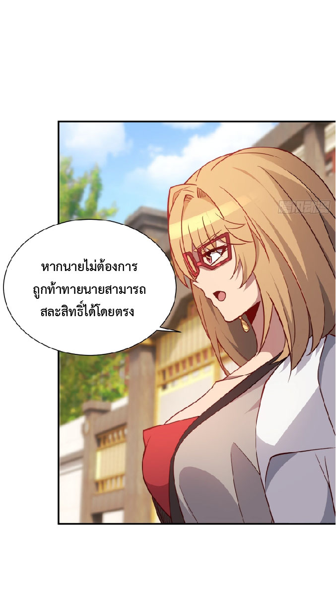 The People On Earth Are Too Ferocious ตอนที่ 118 หน้า 13