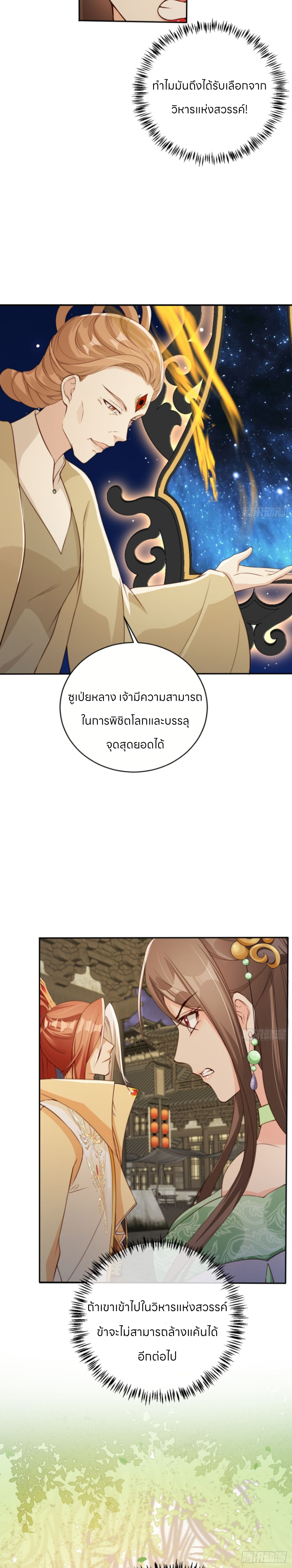 ระบบแย่งชิงโชคลาภ ตอนที่ 58 หน้า 17