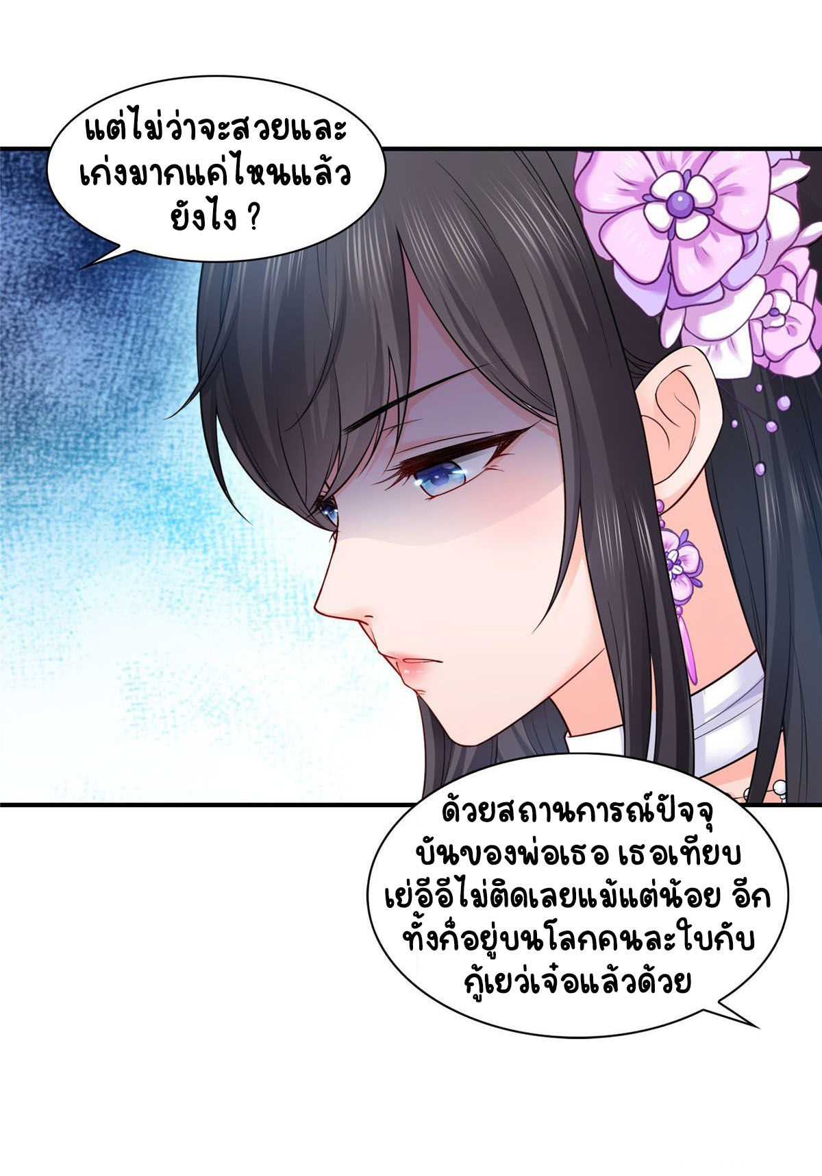 (ชนจีน)Perfect Secret Love The Bad New Wife Is a Little Sweet ตอนที่ 87 หน้า 18