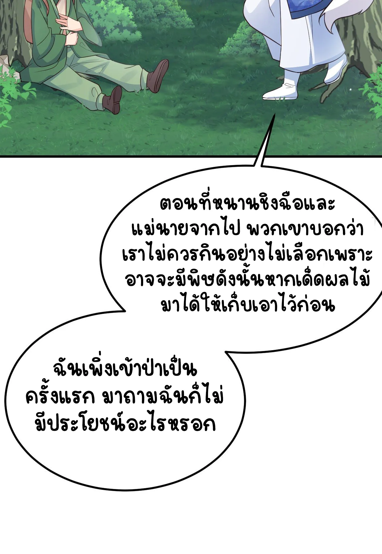 ปีศาจจิ้งจอกของฉันวันนี้ก็ยังเป็นเด็กดี? ตอนที่ 26 หน้า 26