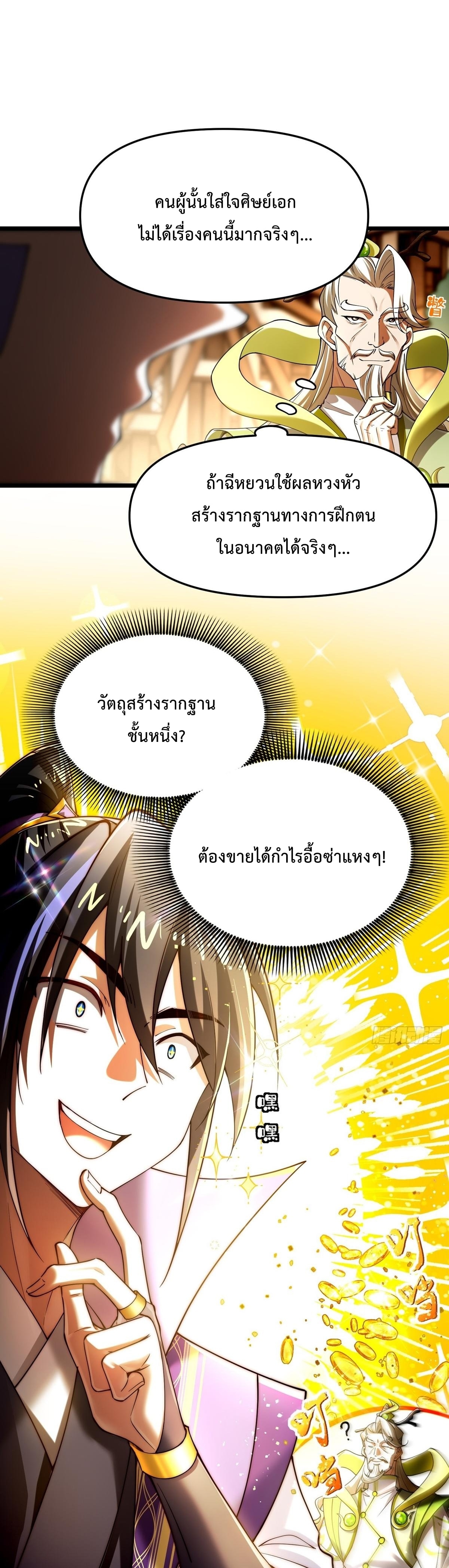 พวกเจ้าจะเข้าใจผิดกันไปใหญ่แล้วมั้ง? ตอนที่ 12 หน้า 13