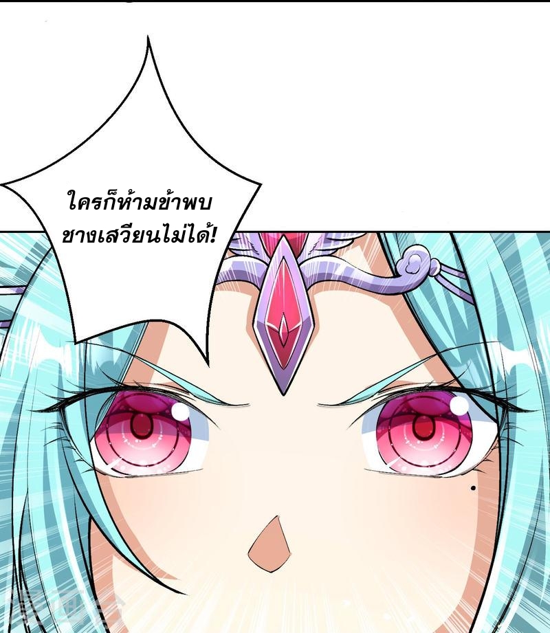 ผู้ขัดเกลาร่างกายที่แข็งแกร่งที่สุดในประวัติศาสตร์ ตอนที่ 101 หน้า 24