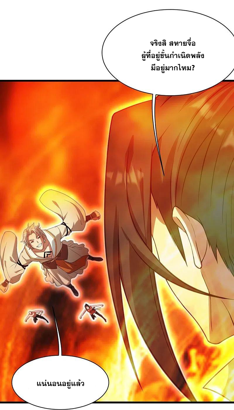 เทพอสูรสยบฟ้า ตอนที่ 238 หน้า 16