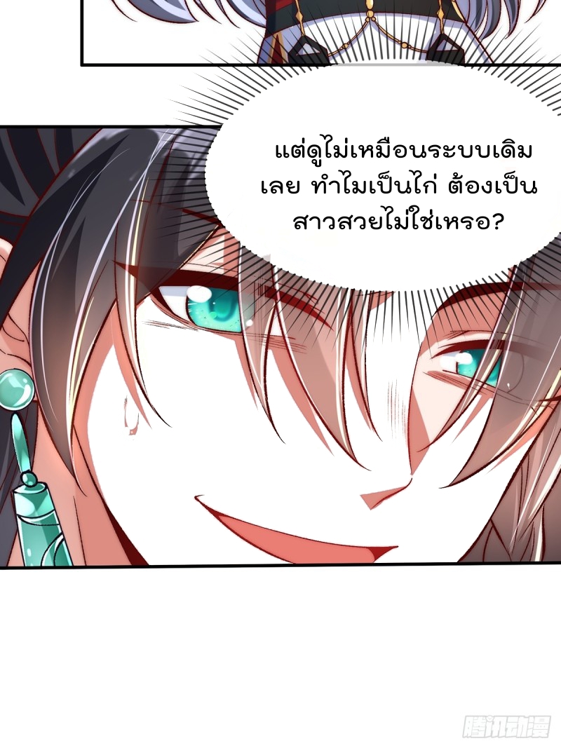 ภรรยาที่น่ารักของข้าคือจอมวายร้ายผู้ยิ่งใหญ่ ตอนที่ 1 หน้า 19