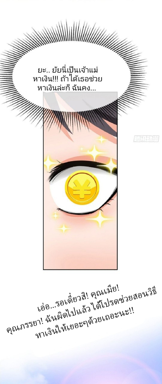 การเกิดใหม่ของพระเจ้ากับระบบผลาญเงินสุดกาว ตอนที่ 2 หน้า 31