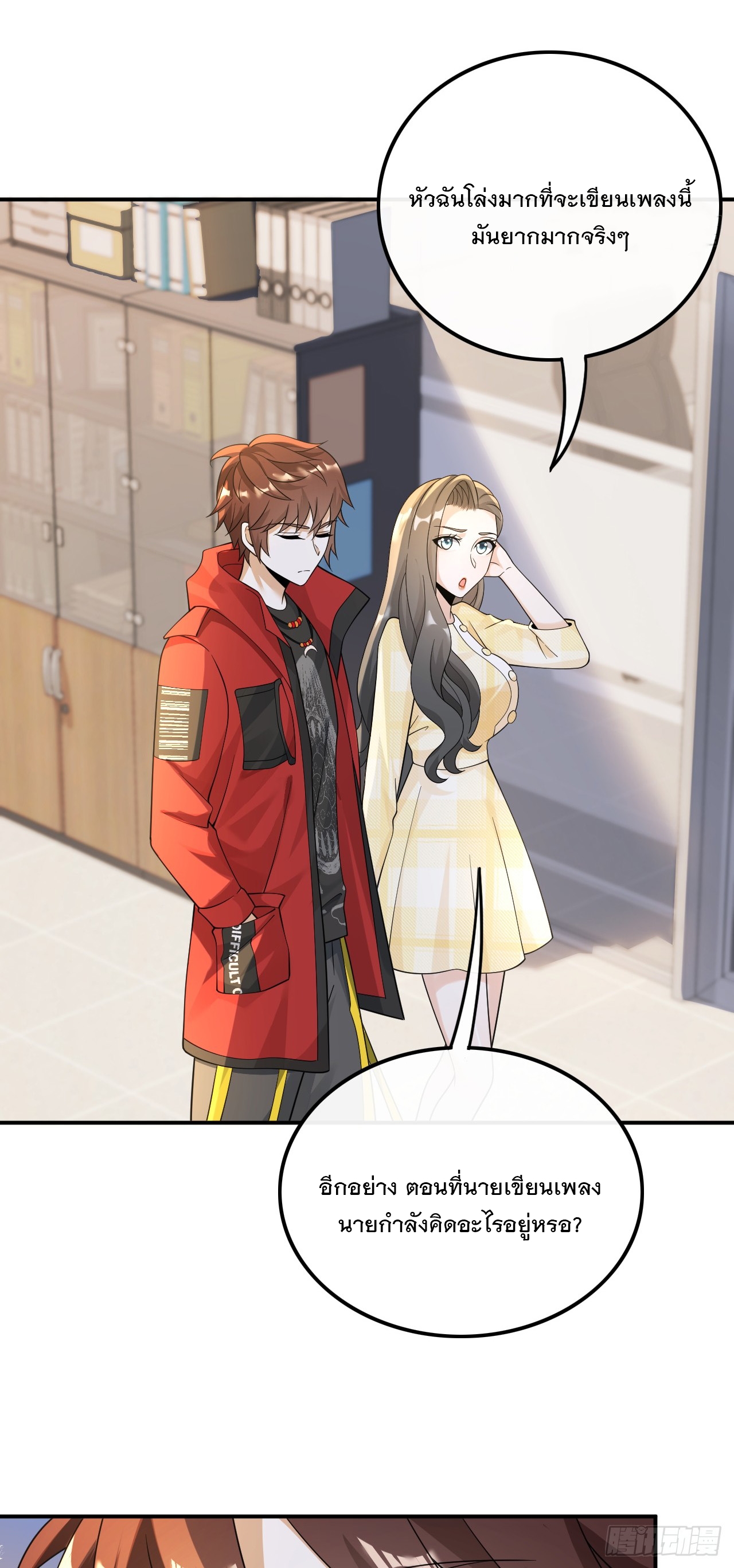 เกิดใหม่เป็นราชาแห่งวงการบันเทิง ตอนที่ 25 หน้า 36