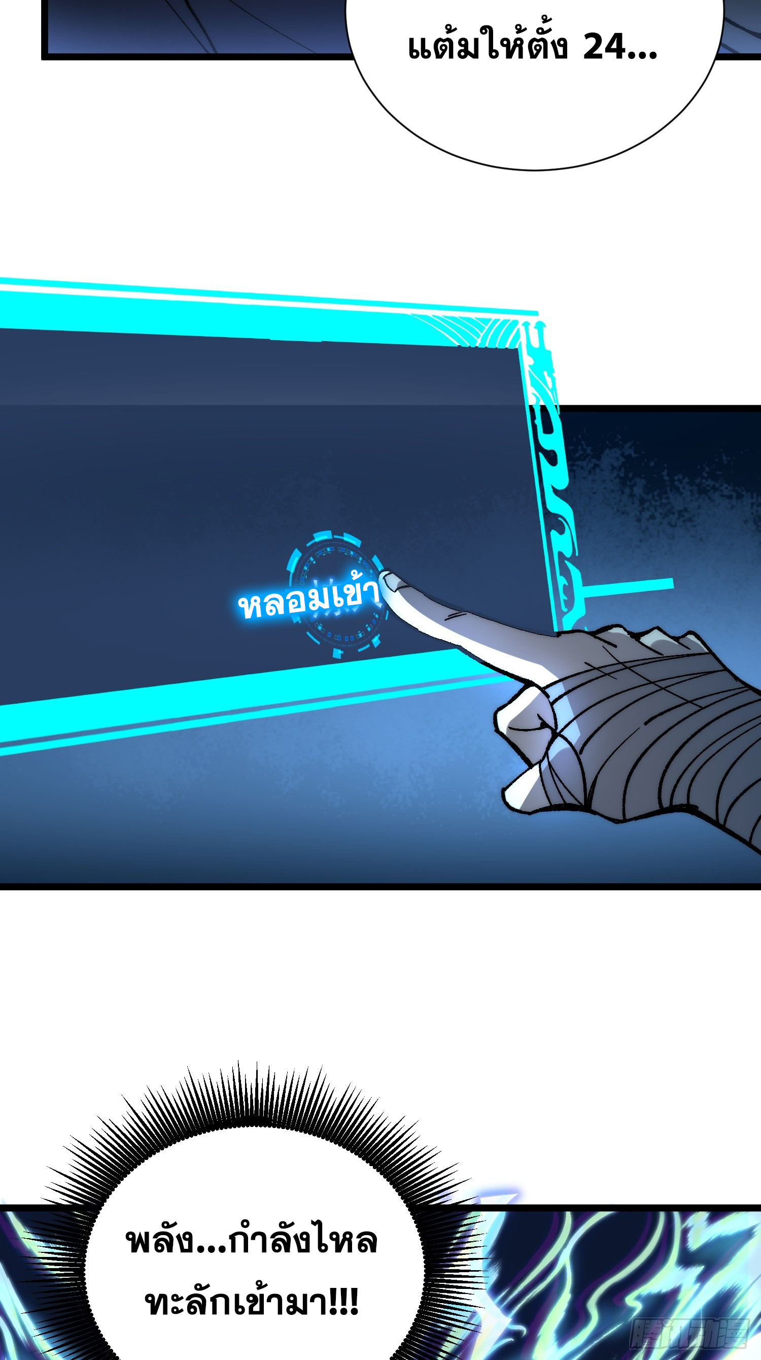 เริ่มต้นสู่การเป็นเทพวานรแห่งสายน้ำ ตอนที่ 10 หน้า 16