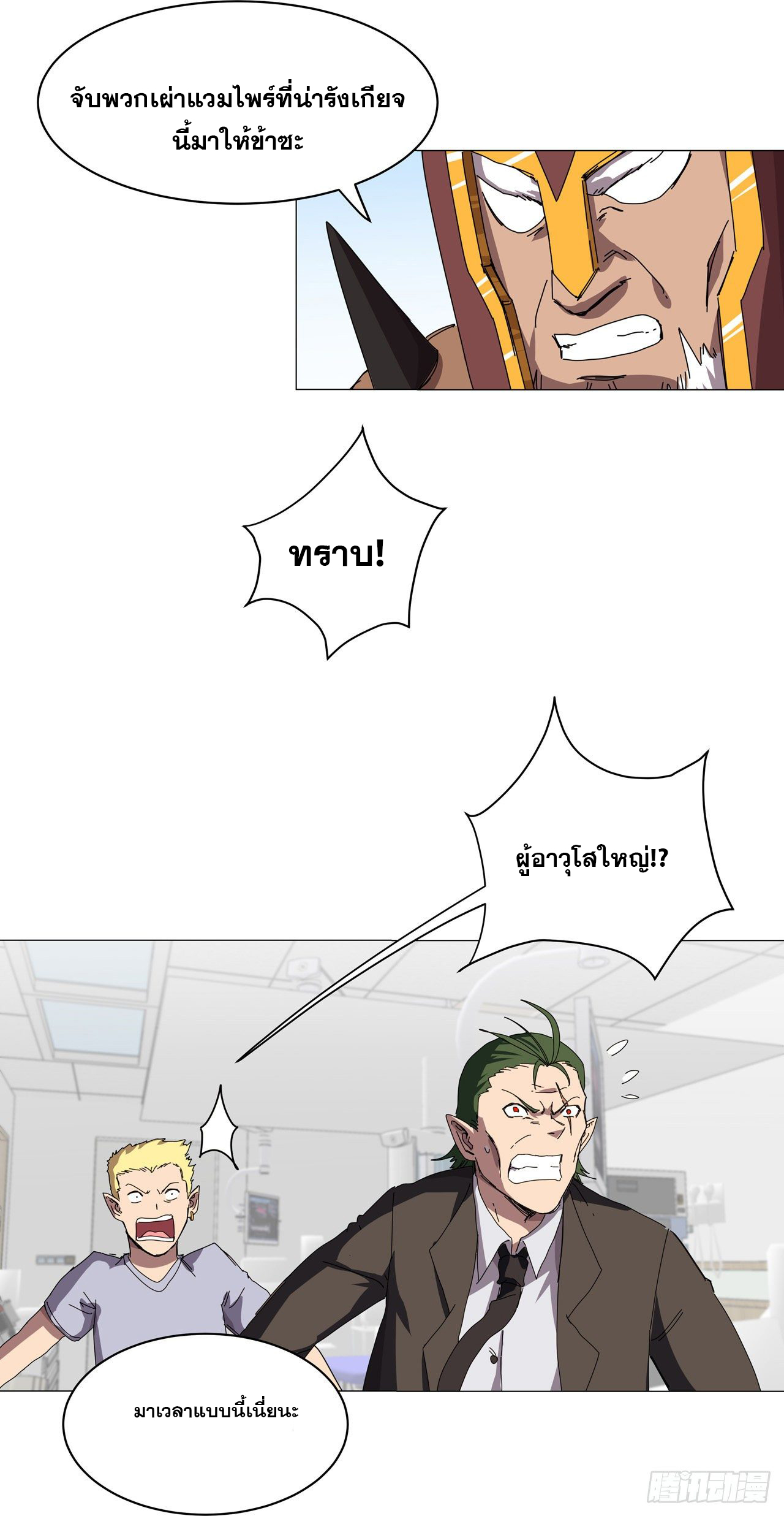 Cultivator vs Superhero (ทันจีน) ตอนที่ 125 หน้า 26