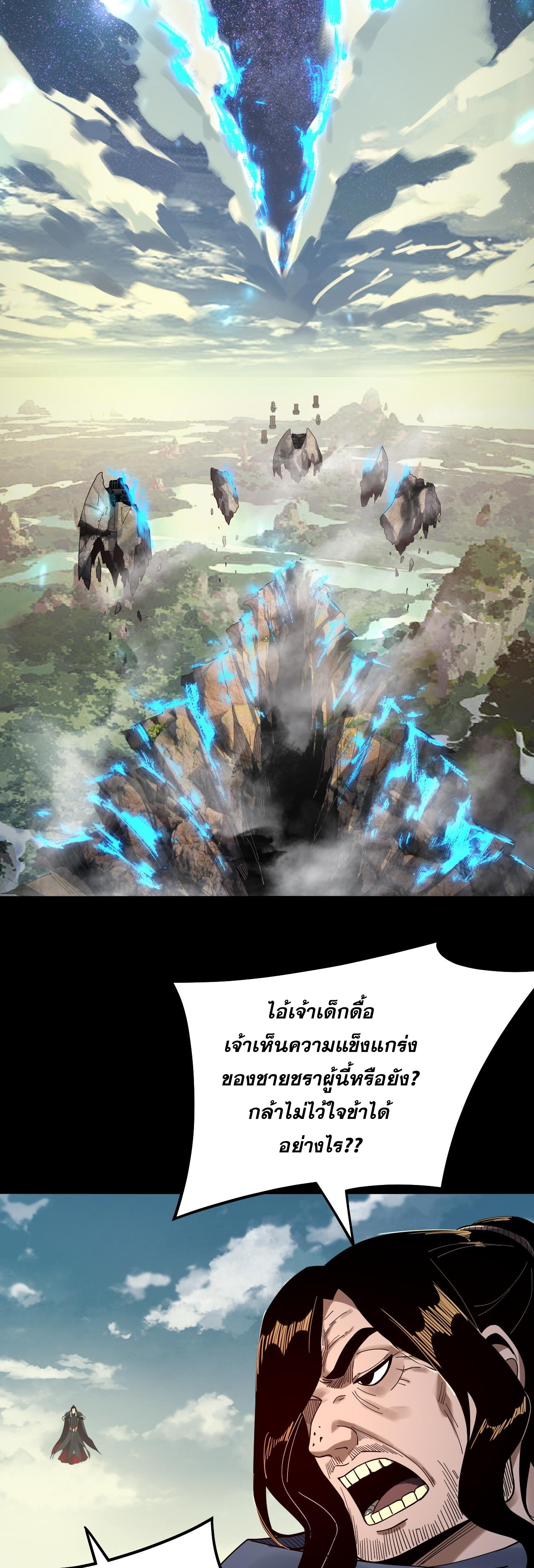 ข้าคือจอมวายร้ายผู้ยิ่งใหญ่ (ชนจีนก่อนใคร) ตอนที่ 83 หน้า 13