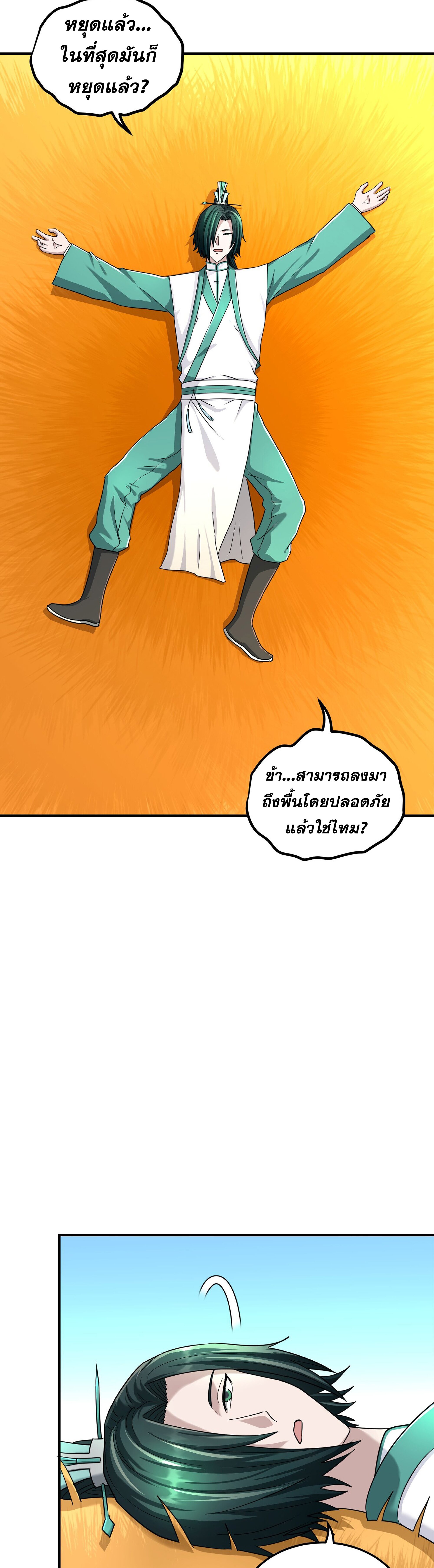 เกิดใหม่ในร่างบรรพบุรุษลัทธิมาร(จบ) ตอนที่ 18 หน้า 11