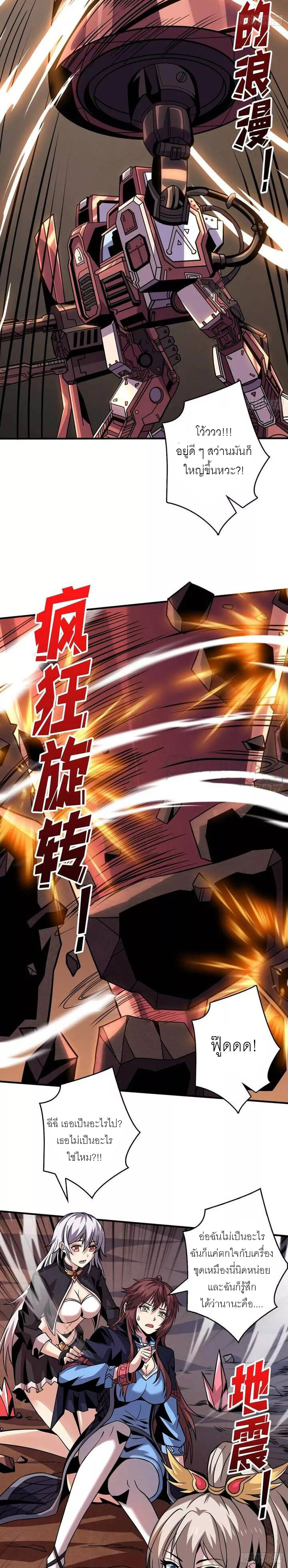 (ชนจีน) IT STARTS WITH A KINGPIN ACCOUNT - จุติจอมราชัน ตอนที่ 126 หน้า 6