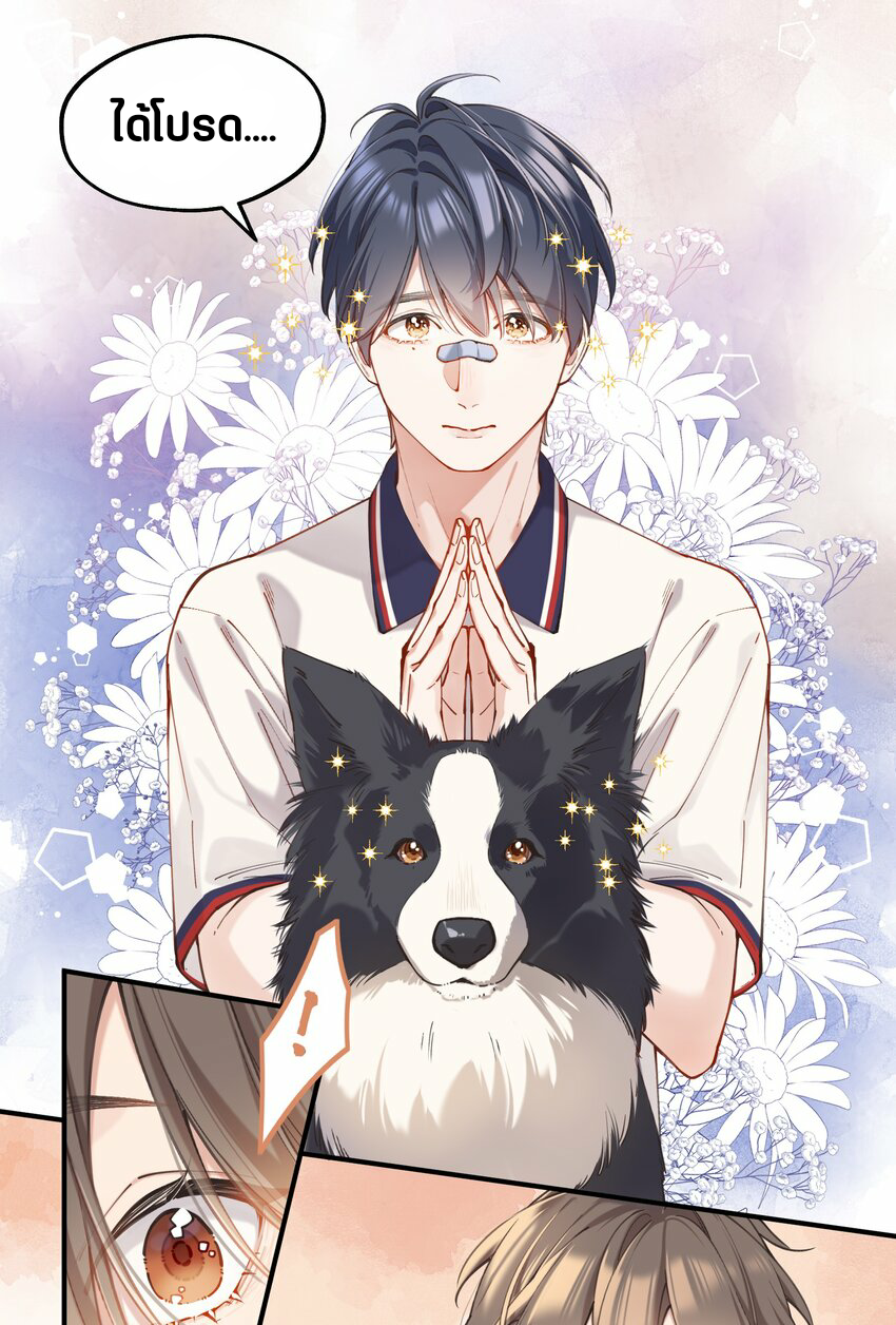 You are my unknown ตอนที่ 3 หน้า 16