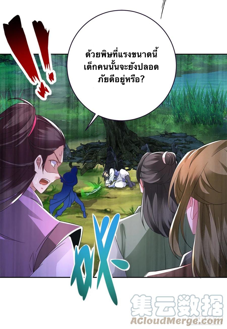 จักรพรรดิวิญญาณศักดิ์สิทธิ์ (ทันจีน) ตอนที่ 244 หน้า 25