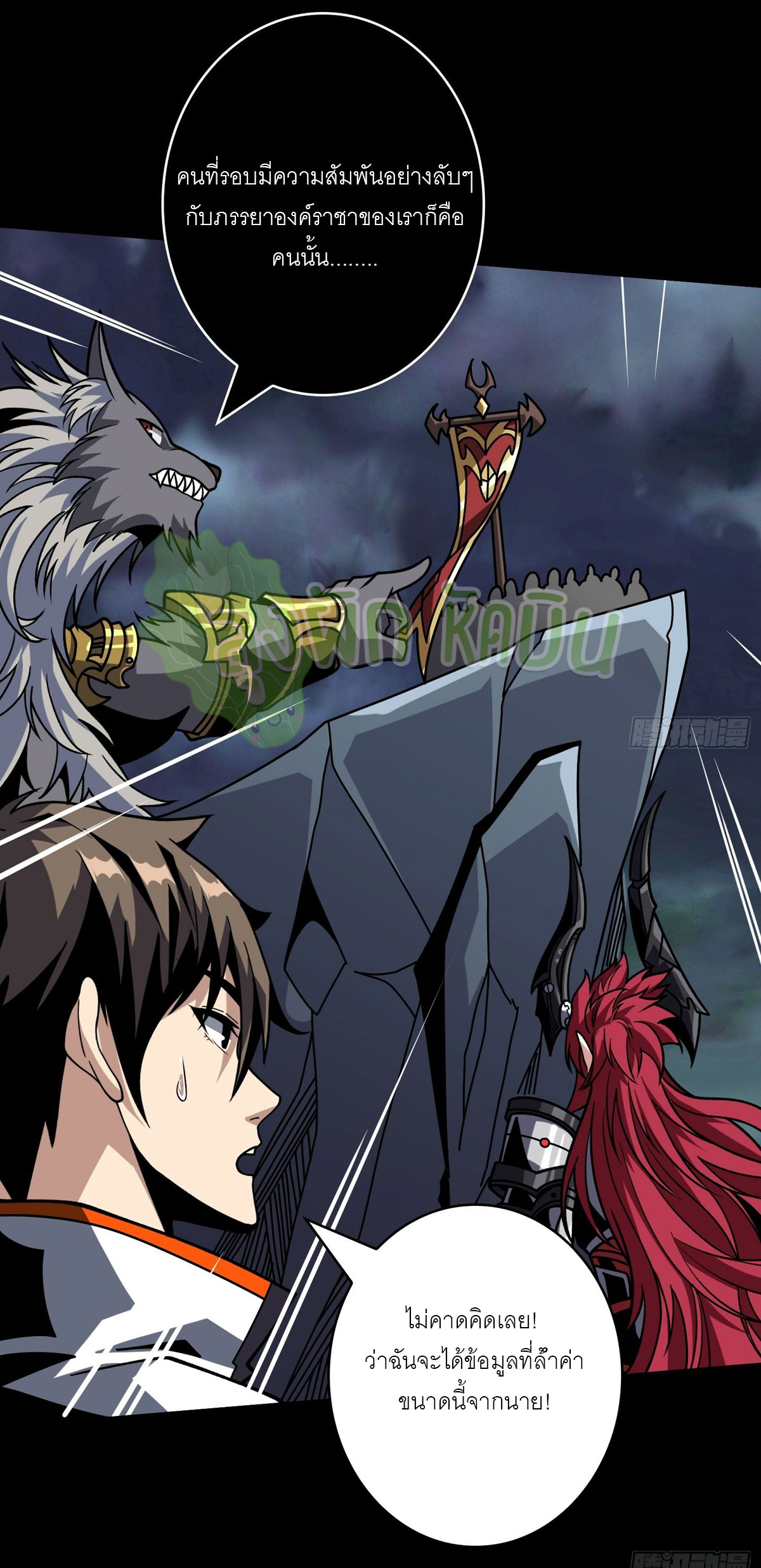 (ชนจีน) IT STARTS WITH A KINGPIN ACCOUNT - จุติจอมราชัน ตอนที่ 424 หน้า 7