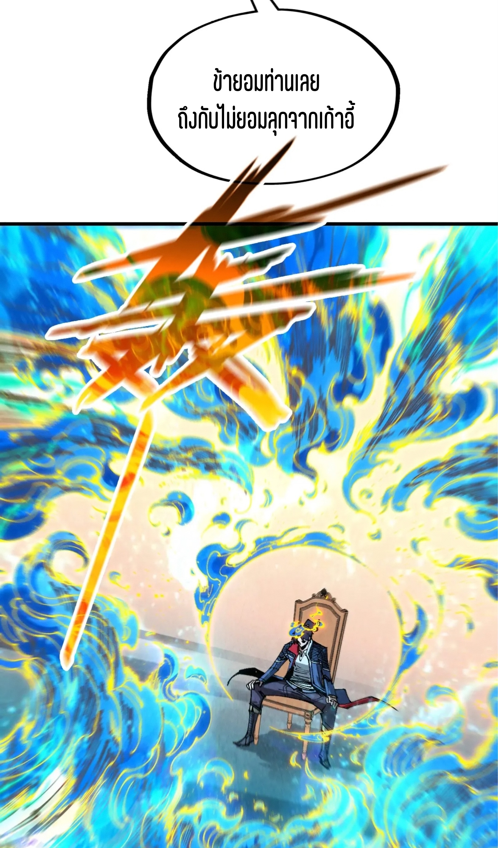 มหาเทพนิรันดร์กาล ตอนที่ 210 หน้า 45