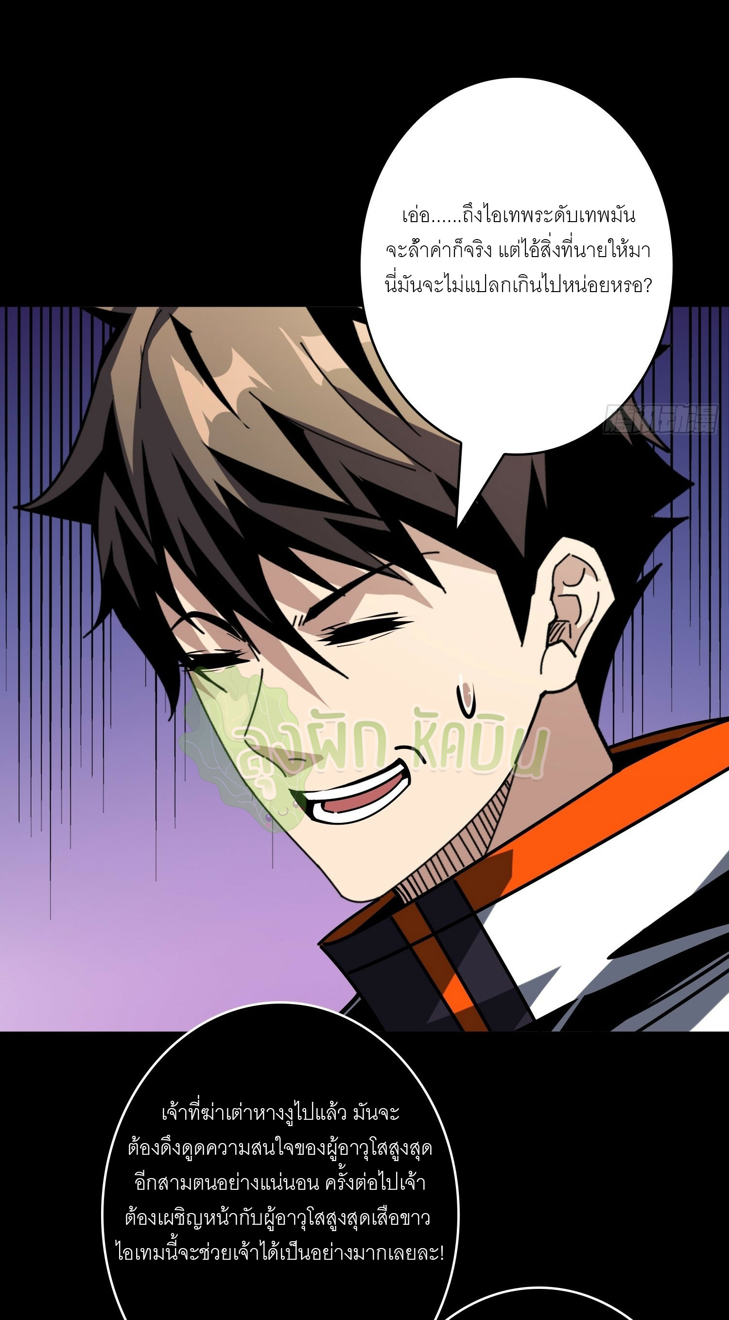 (ชนจีน) IT STARTS WITH A KINGPIN ACCOUNT - จุติจอมราชัน ตอนที่ 436 หน้า 40