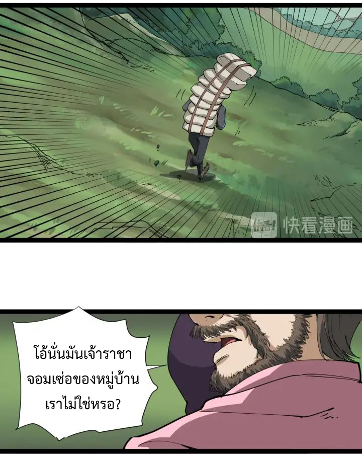 หมอเกรียนเซียนพิษ ตอนที่ 24 หน้า 10