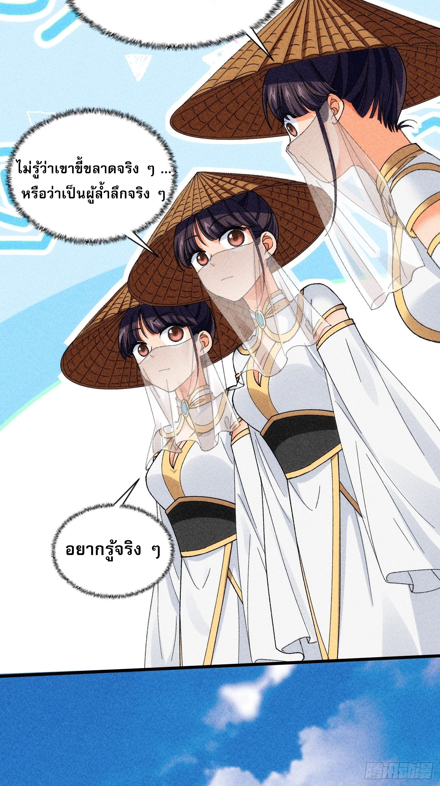 ข้าจะกำหนดชะตาตัวเอง ทันจีน ตอนที่ 11 หน้า 31