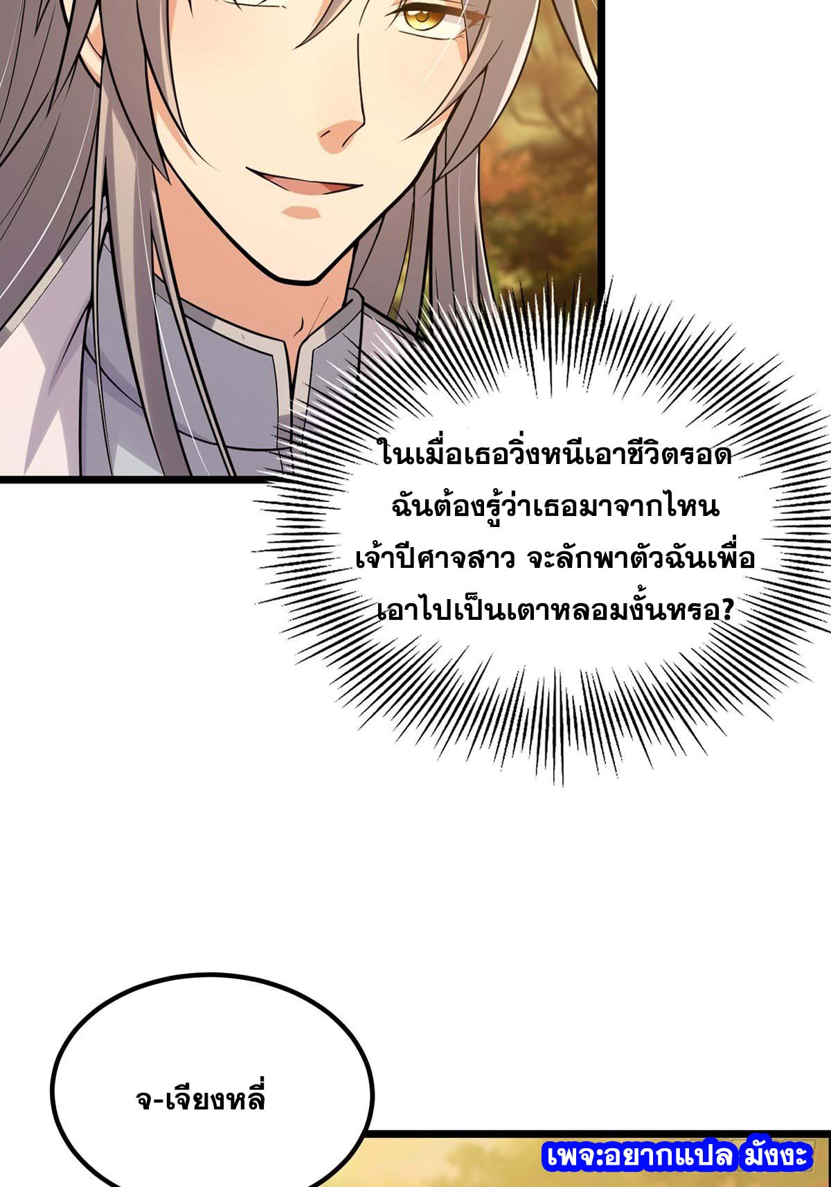 This Account is Ridiculous-บัญชีนี้มันโคตรขยะ ตอนที่ 4 หน้า 30