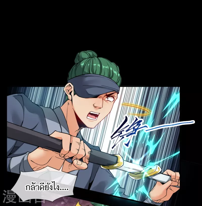 ฉันคือเจ้าแห่งนภา ตอนที่ 4 หน้า 24