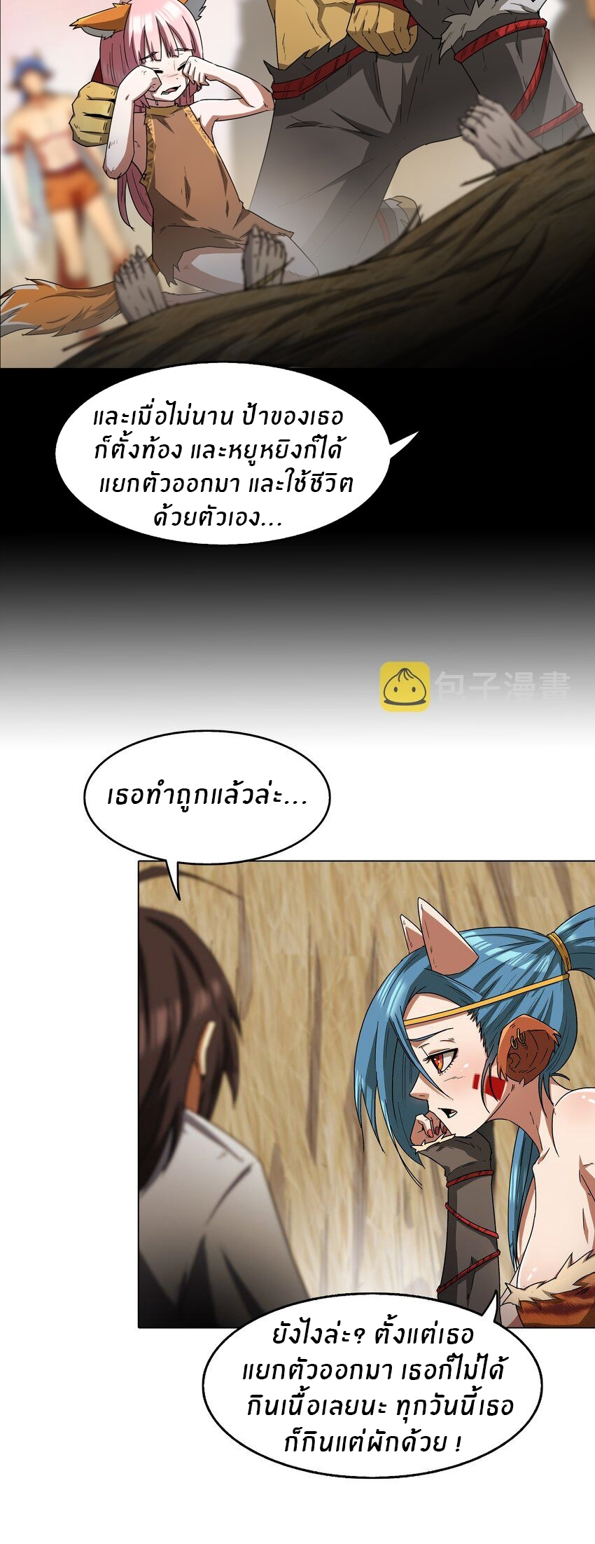 I was the village chief in a primitive society (ชนต้นฉบับ) ตอนที่ 10 หน้า 3