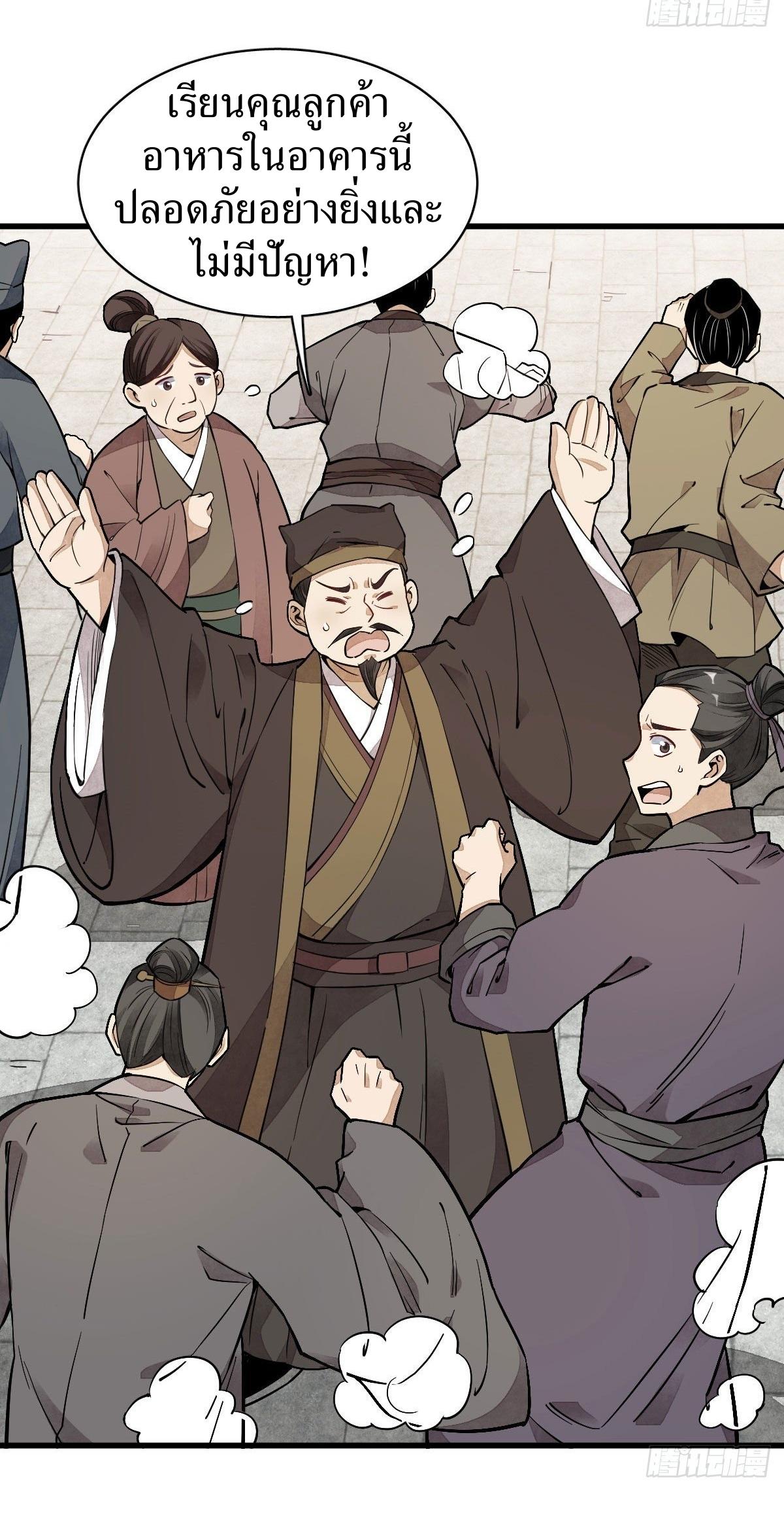 Lan Ke Qi Yuan ตอนที่ 36 หน้า 4