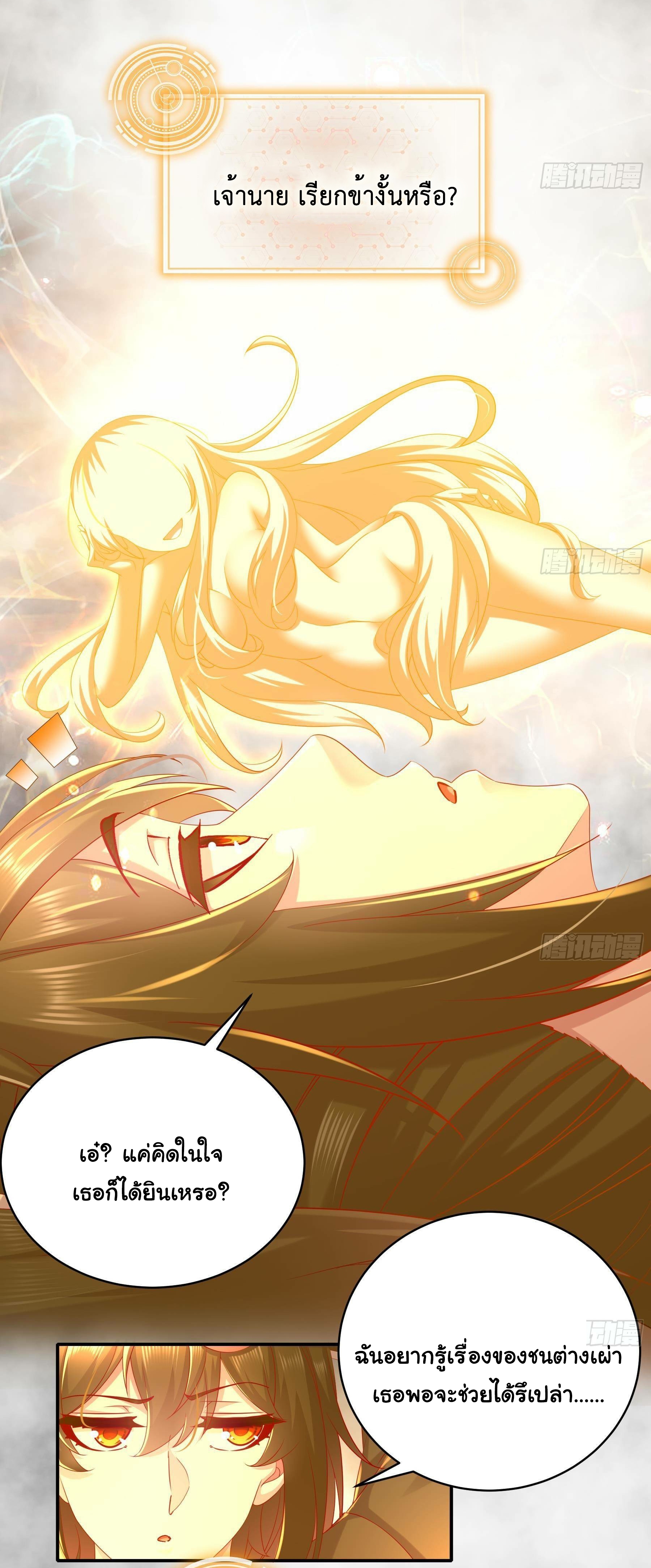 ปกป้องสำนักหญิงล้วนด้วยระบบเช็คอินสุดเทพ (ชนจีน) ตอนที่ 9 หน้า 16