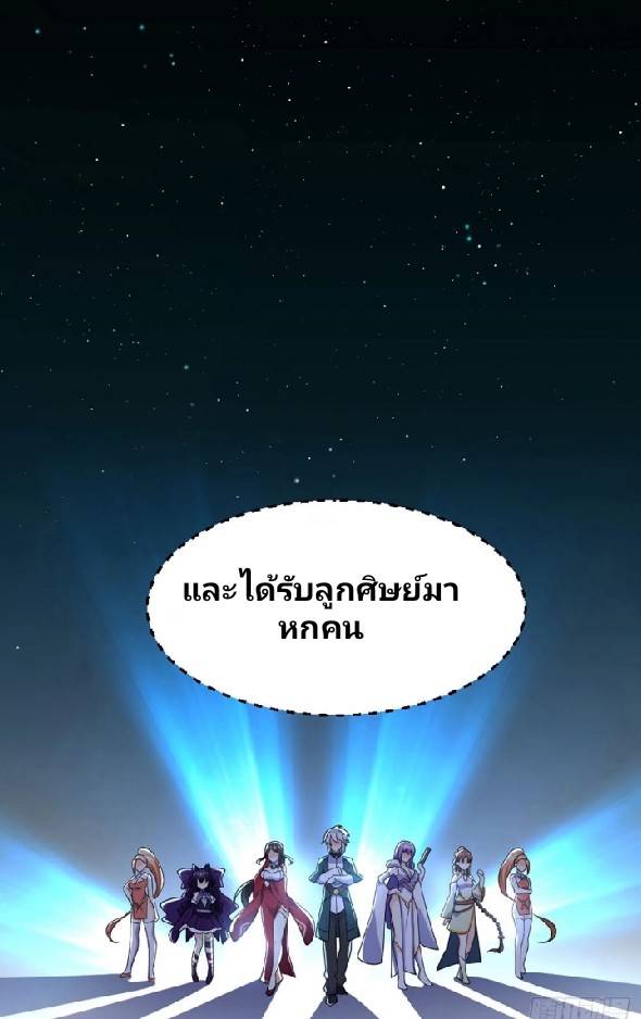 ข้าเป็นเจ้าสำนักที่ลูกศิษย์ต้องการตัว ตอนที่ 2 หน้า 26