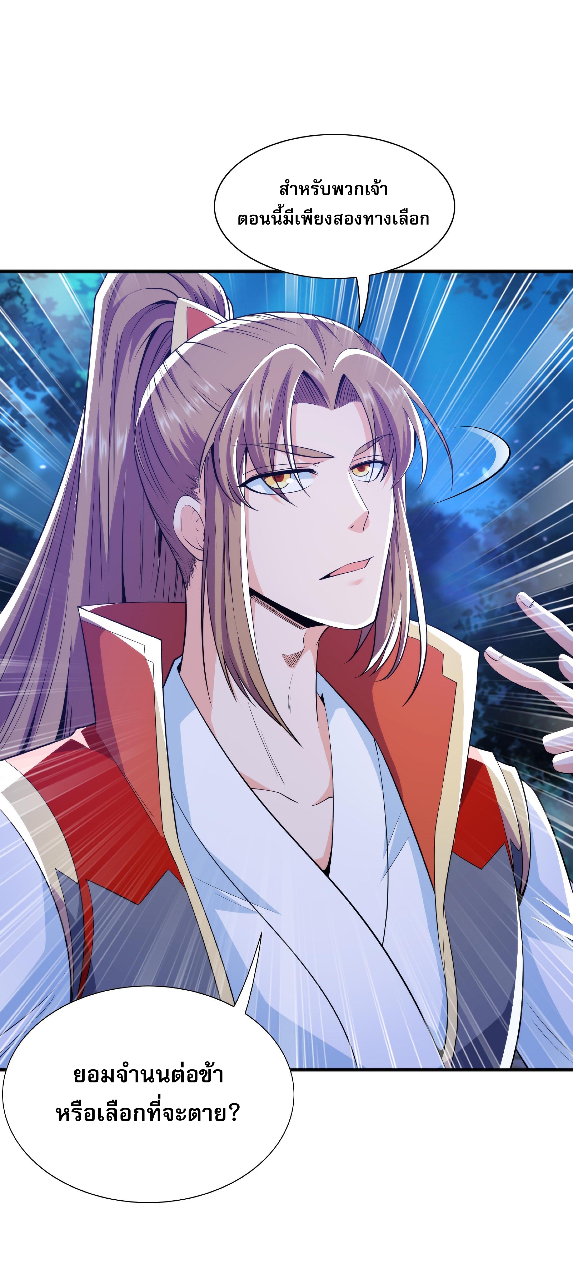 เทพเจ้าอสูรแห่งราชันสงคราม ตอนที่ 13 หน้า 42