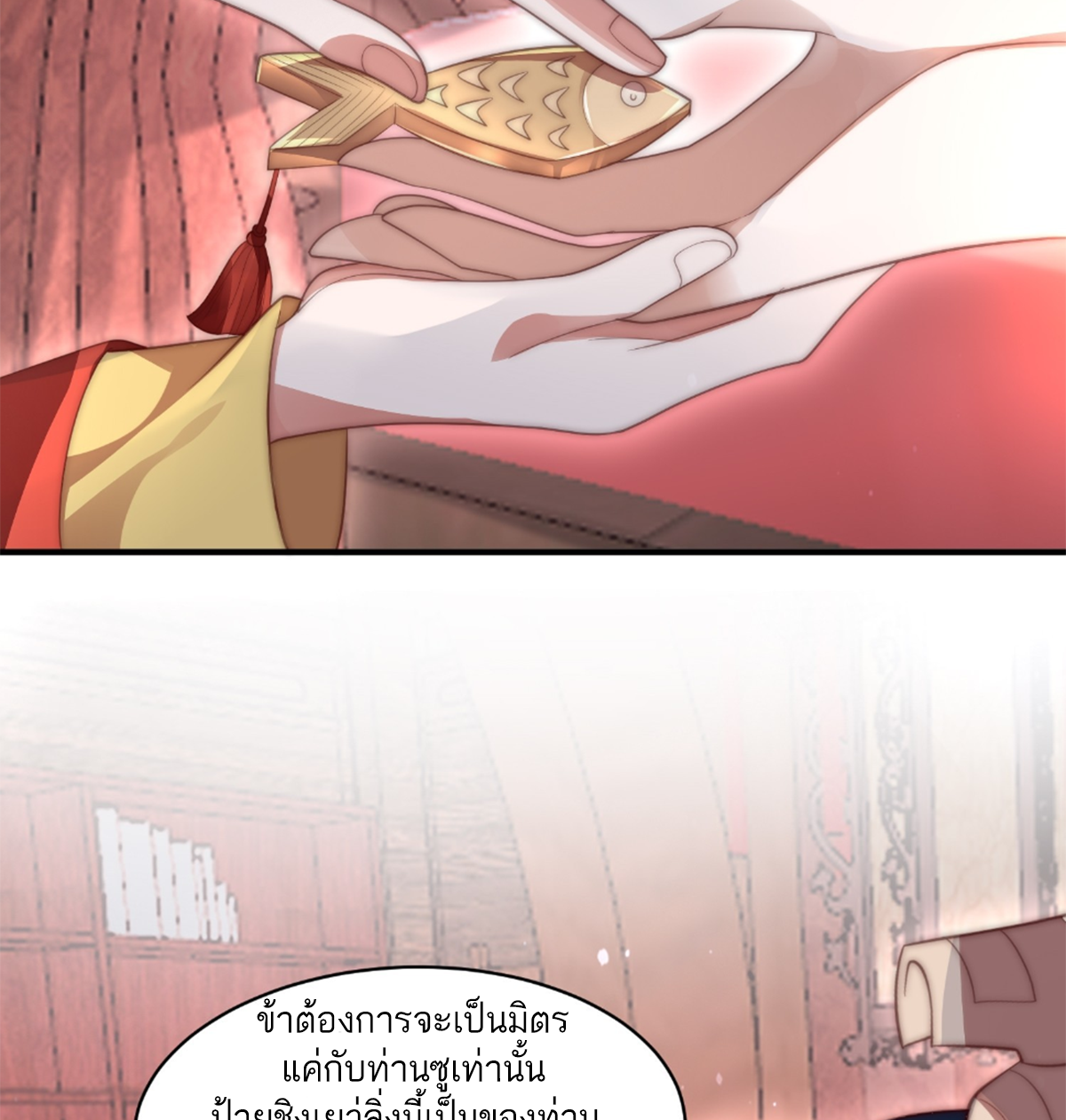 ซวยแล้วข้าโดนตามล่าจากศิษย์ในสำนัก ตอนที่ 20 หน้า 20