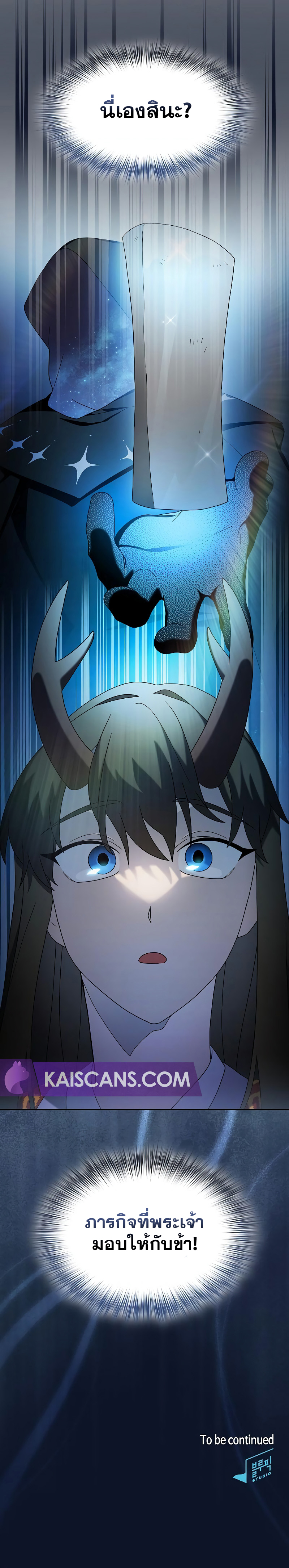 The Nebula's Civilization ตอนที่ 40 หน้า 12