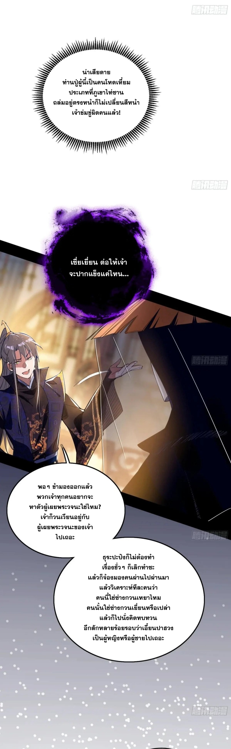 I'm an Evil God ข้าคือจักรพรรดิปีศาจ ตอนที่ 452 หน้า 9